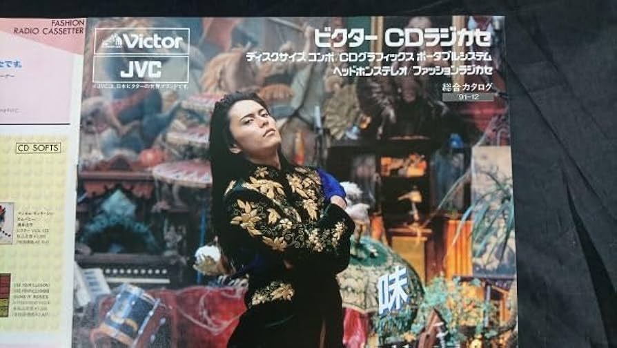 Amazon.co.jp: 『Victor(ビクター)CDラジカセ 総合カタログ 1991